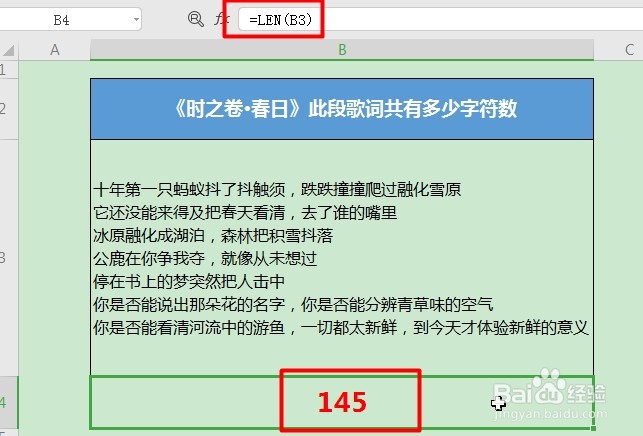 WPS文本类函数讲解：LEN