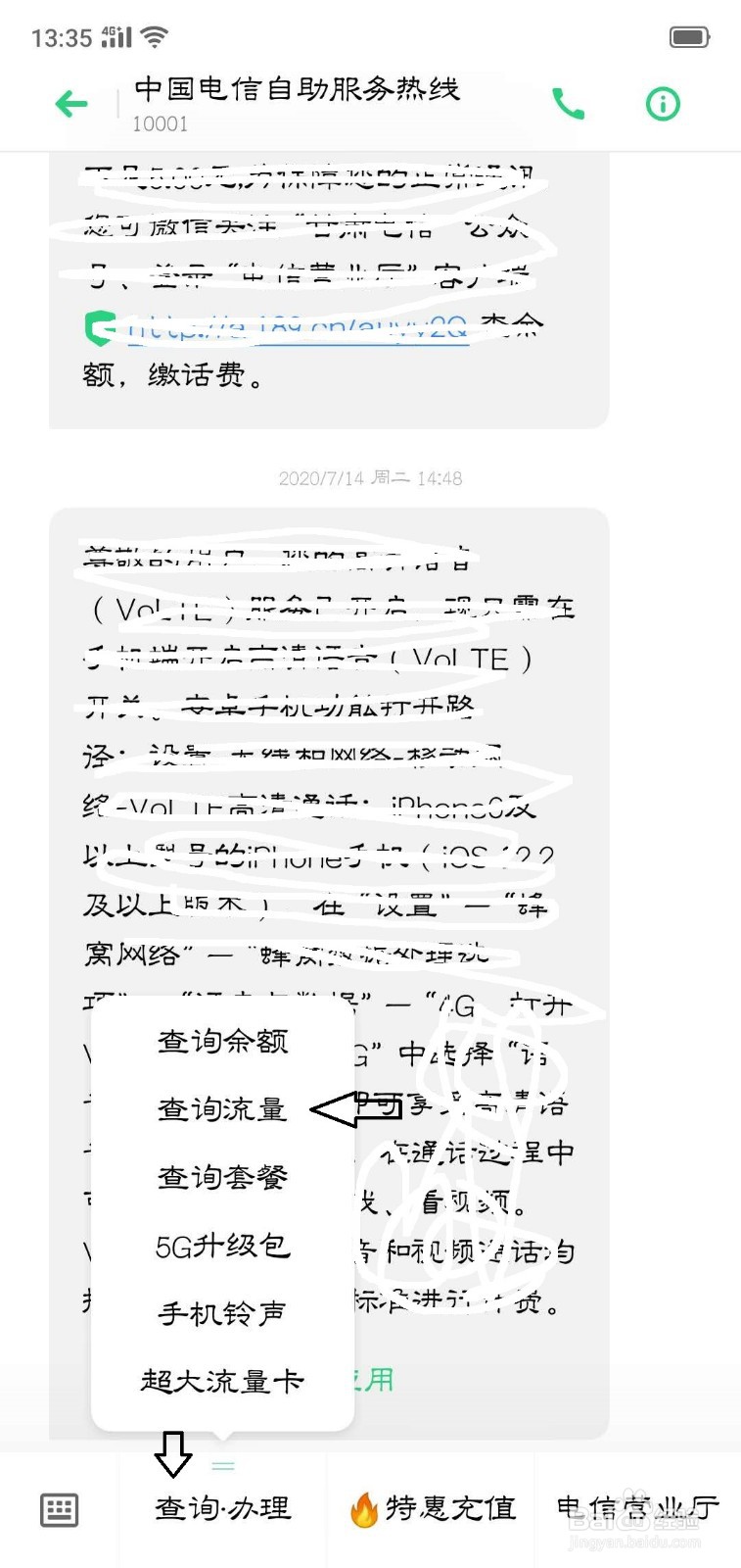 如何快速查询手机套餐使用情况？