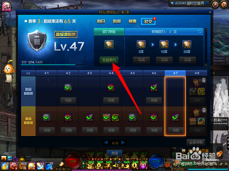 dnf战令社交怎么完成