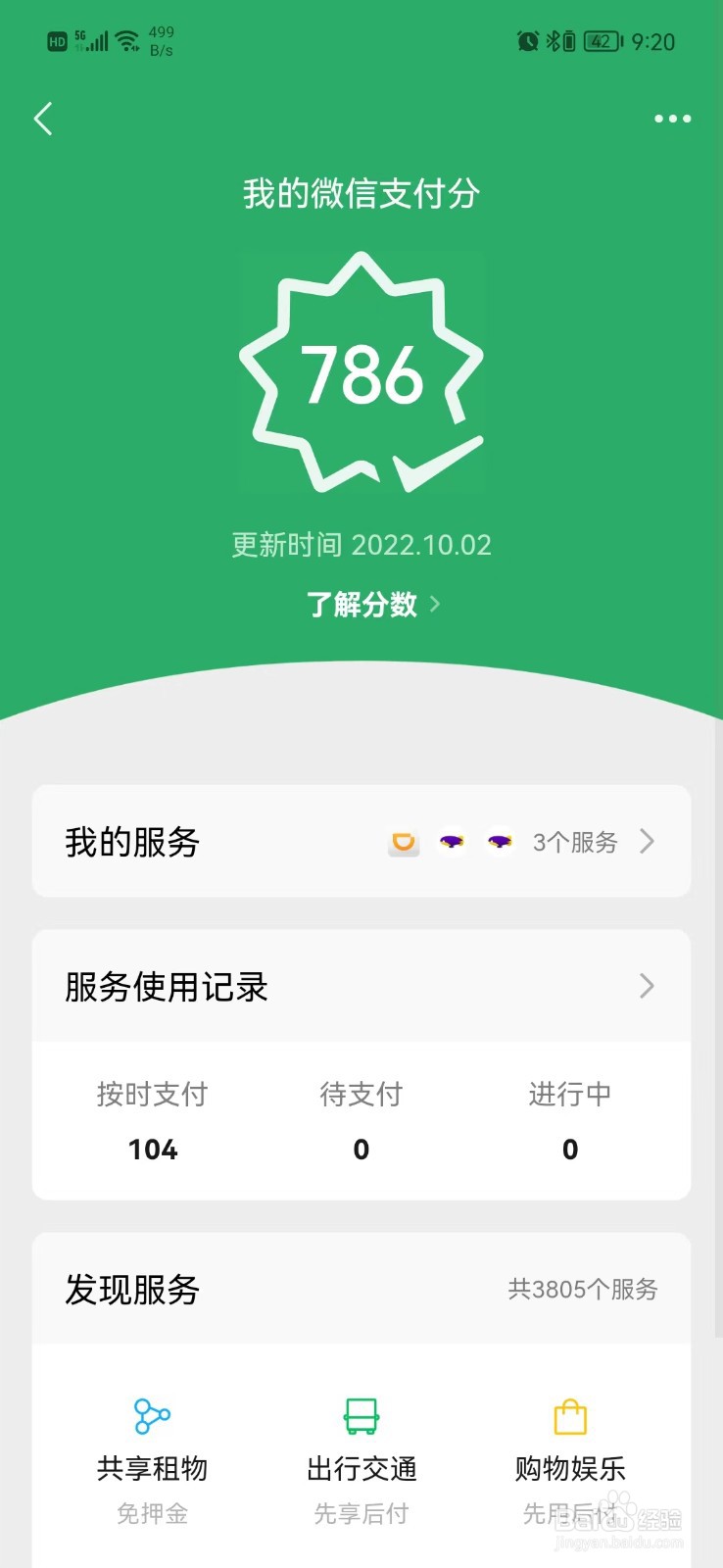 微信支付分在哪里查看