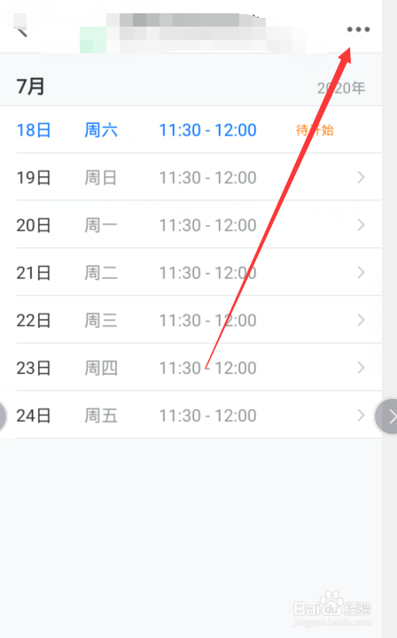 腾讯会议周期性怎么修改/取消