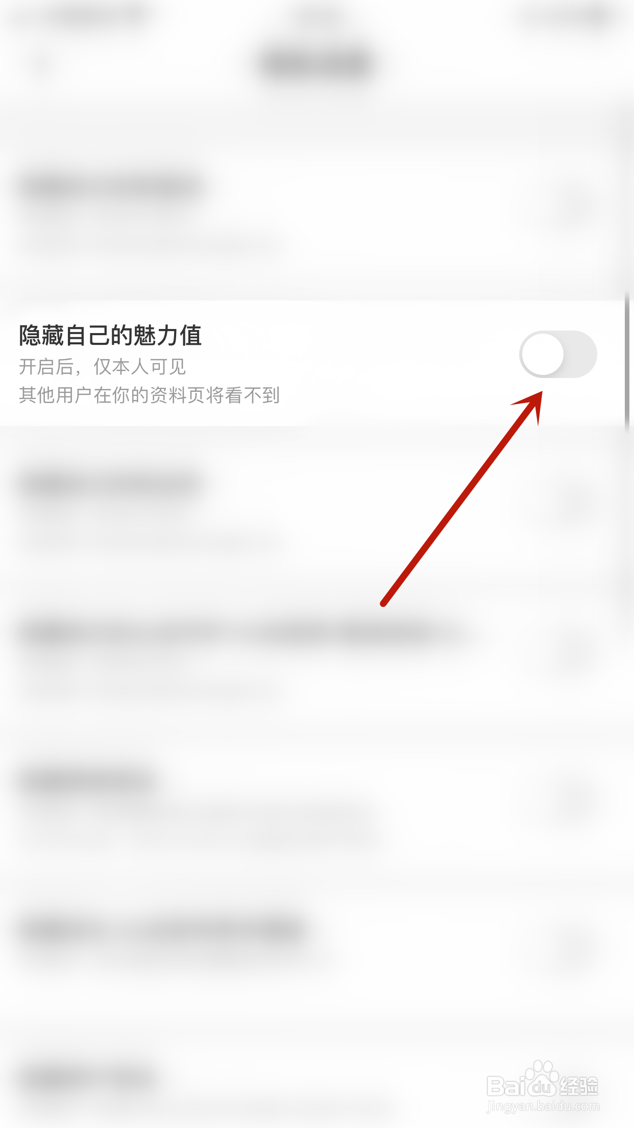 声动如何关闭隐藏自已的魅力值