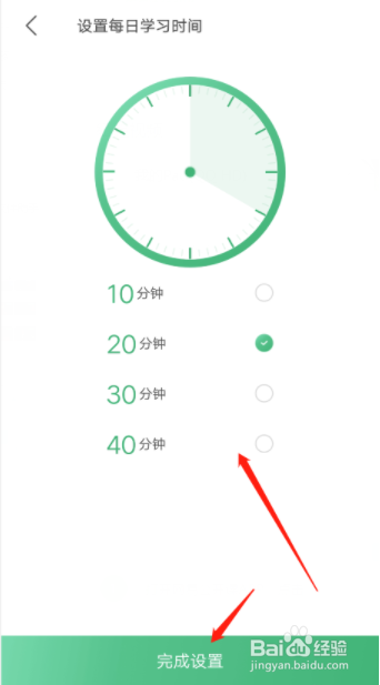 网易公开课如何设定每日学习时长