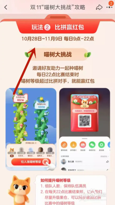 淘宝双11喵树大挑战什么时间开始种喵树