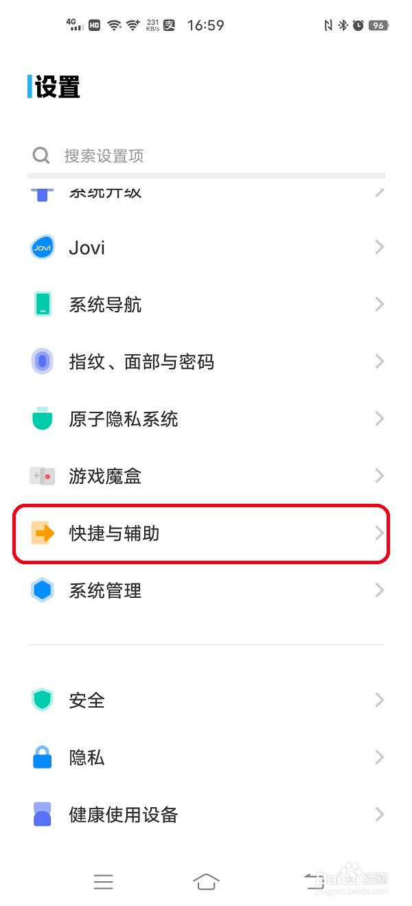 手机如何开启使用快捷手势进行放大功能