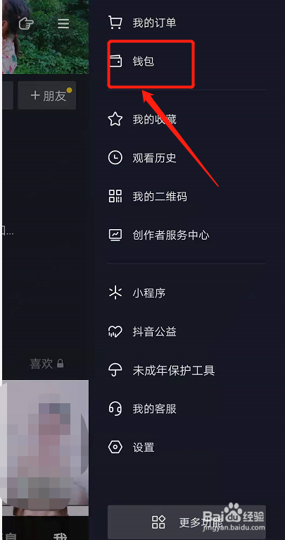 抖音分期怎么提前还款