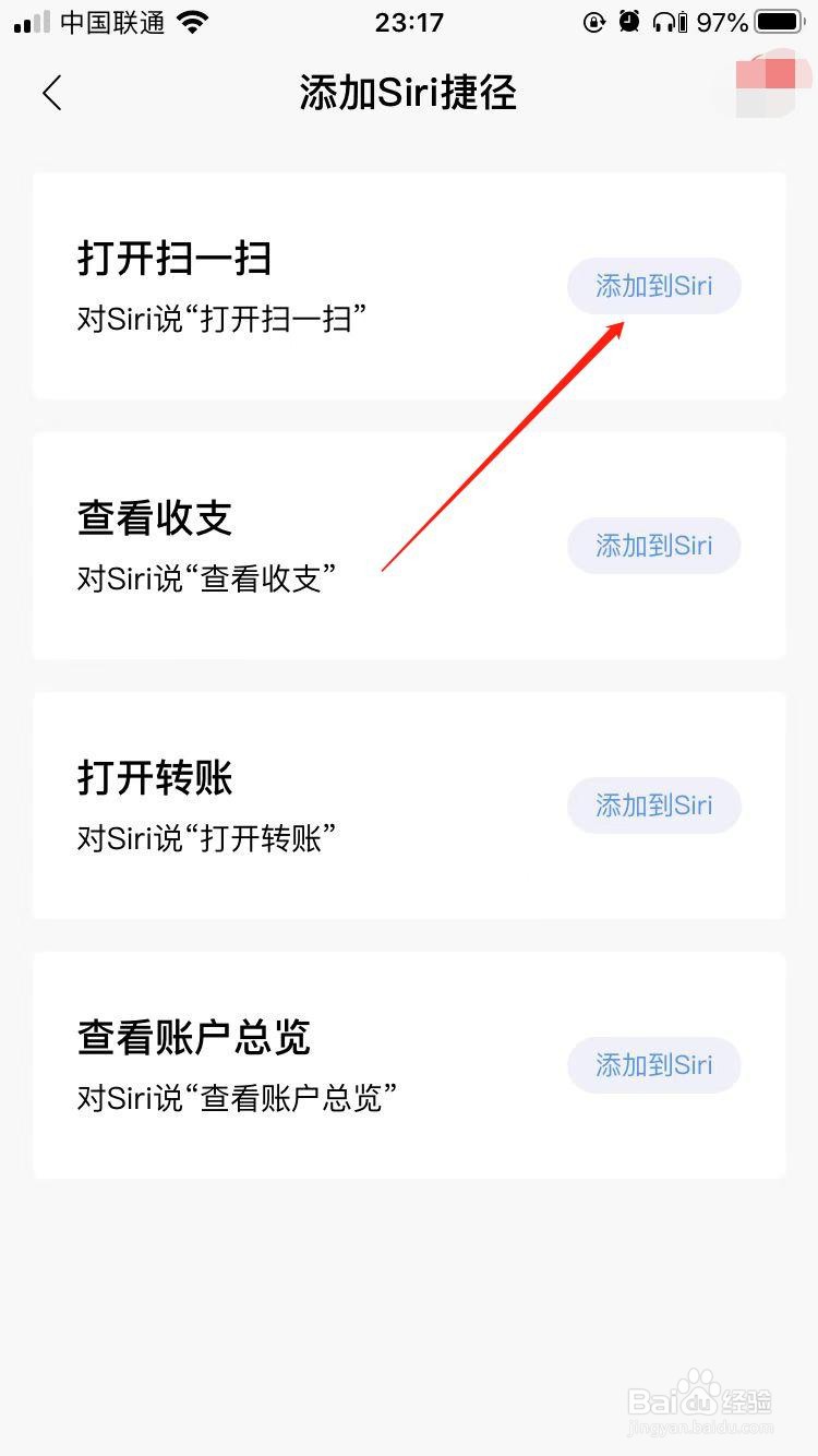 招商银行APP如何开启添加扫一扫的Siri快捷方式
