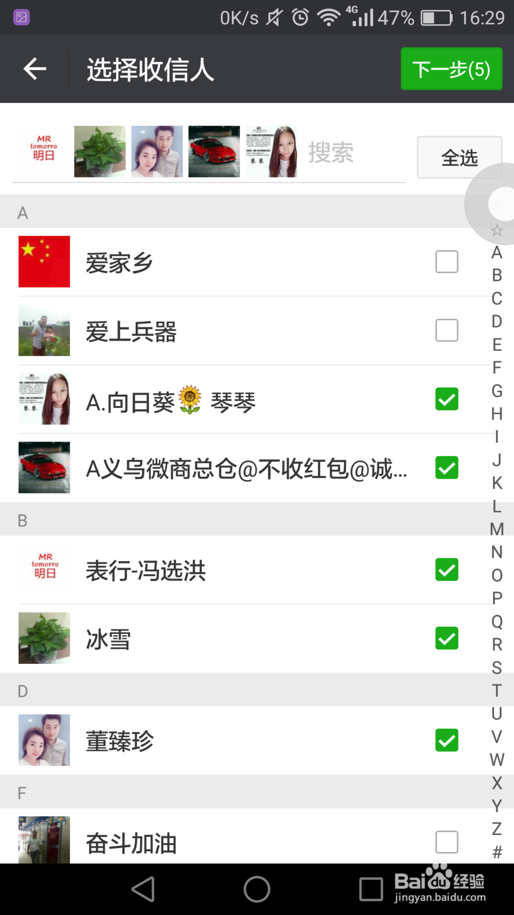 微信中如何群发消息