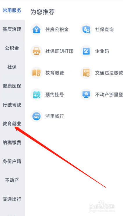 浙里办怎么申请参加职称考试