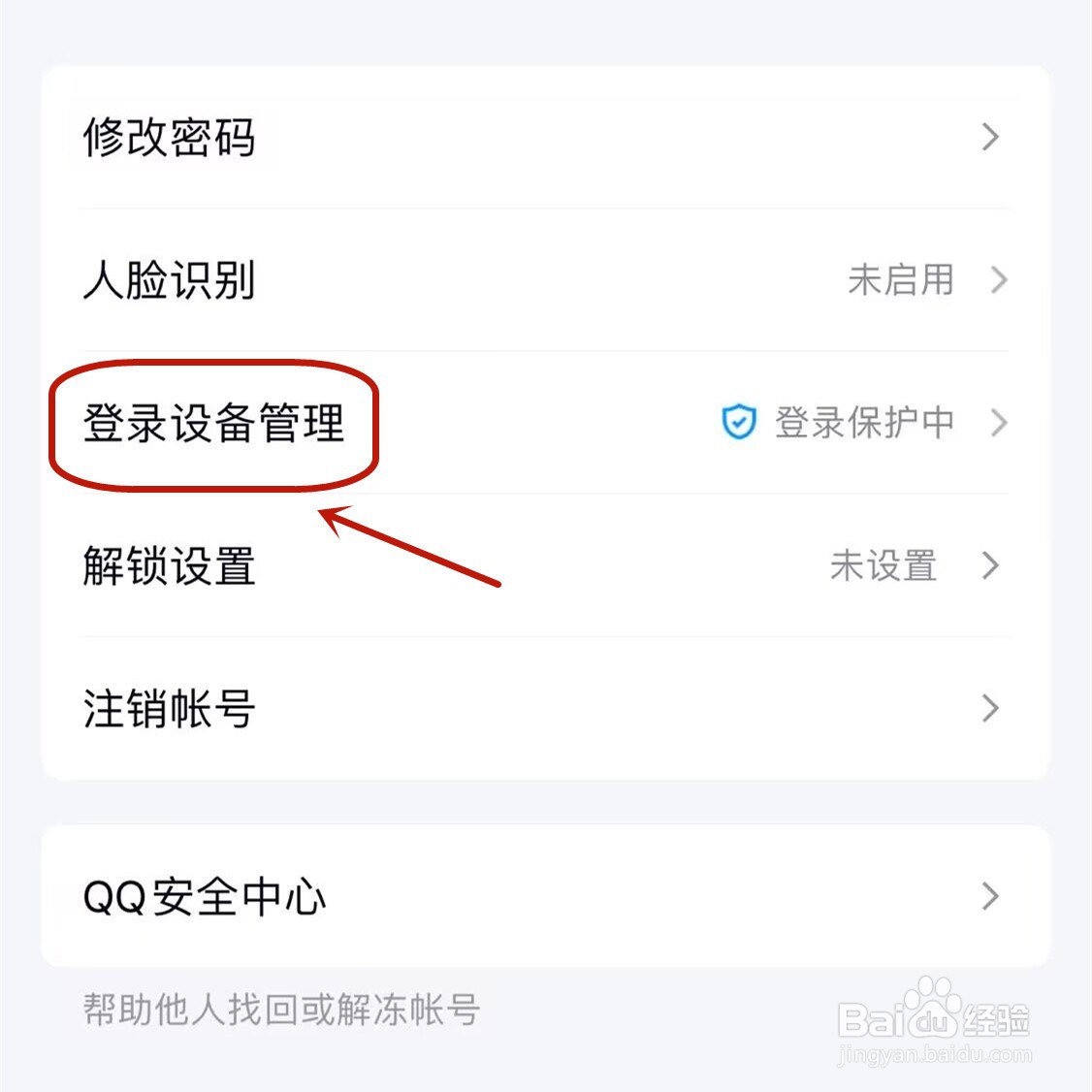 iPhone手机怎样查看qq登录情况