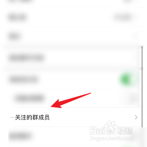 微信如何查看关注的群成员