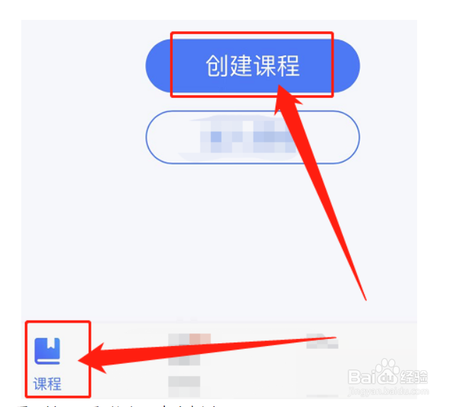 雨课堂如何创建课程