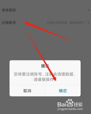 Dlabel如何注销个人账号