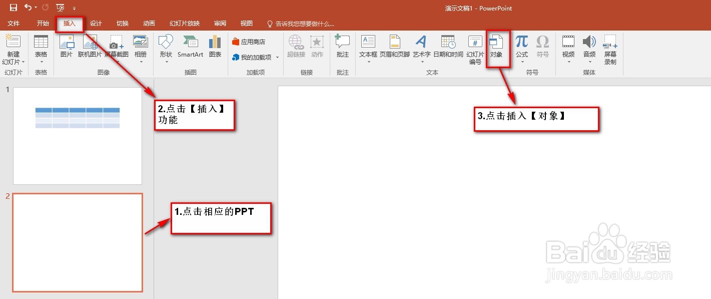 PPT(PowerPoint) 如何插入表格