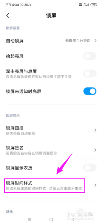 手机桌面时间显示设置