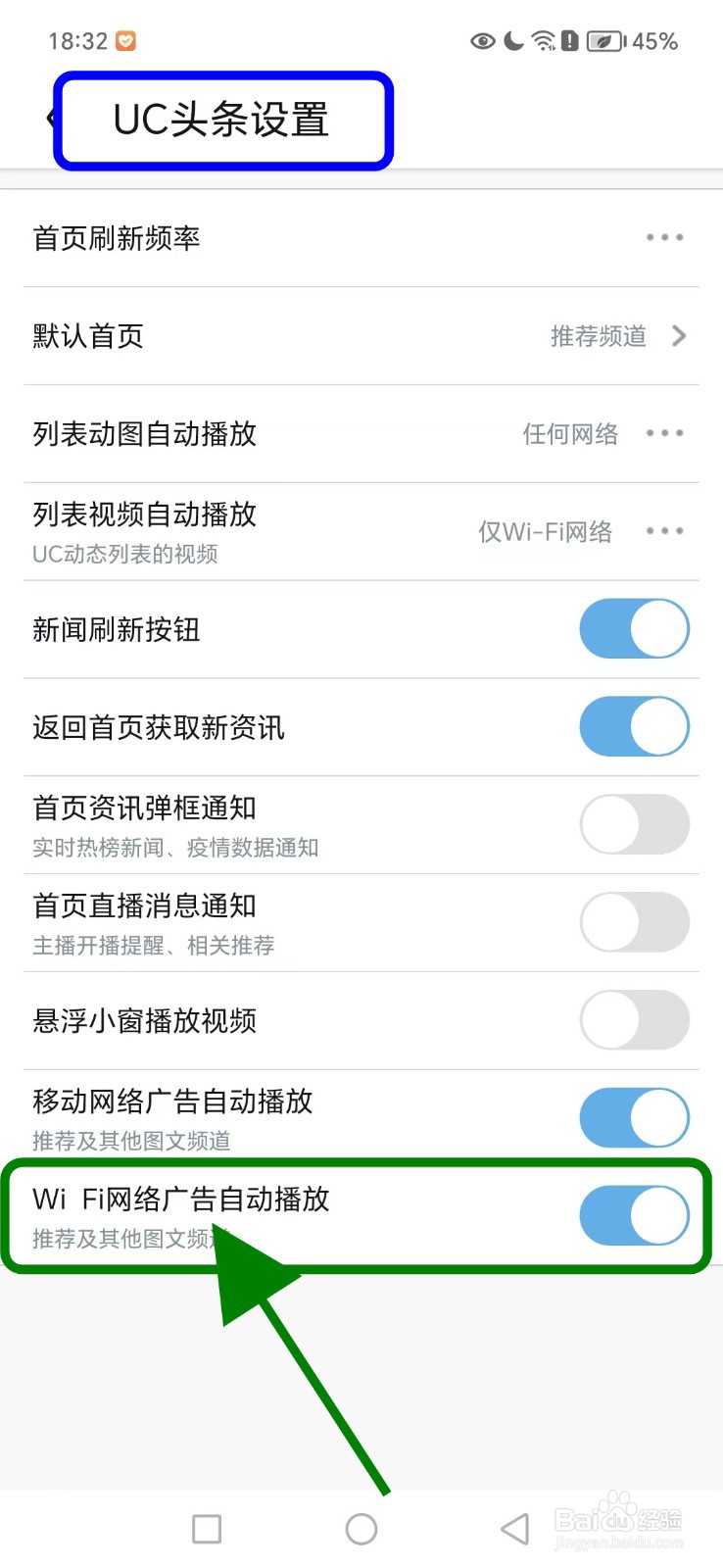 UC浏览器如何开启WiFi网络广告自动播放功能
