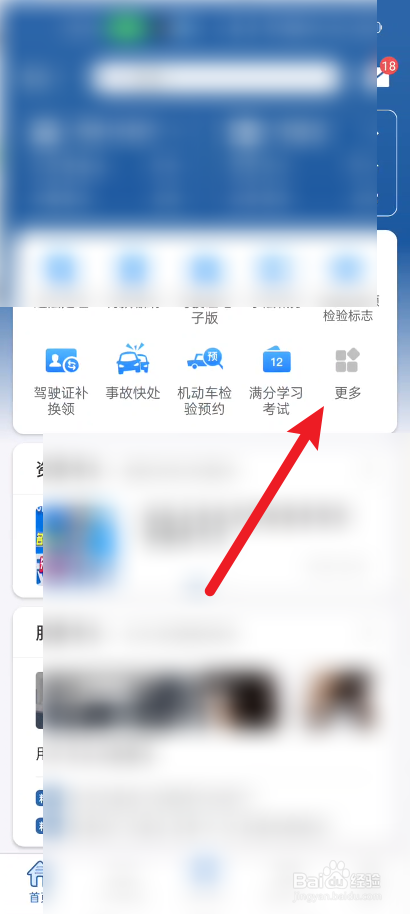 交警12315如何进行一键挪车