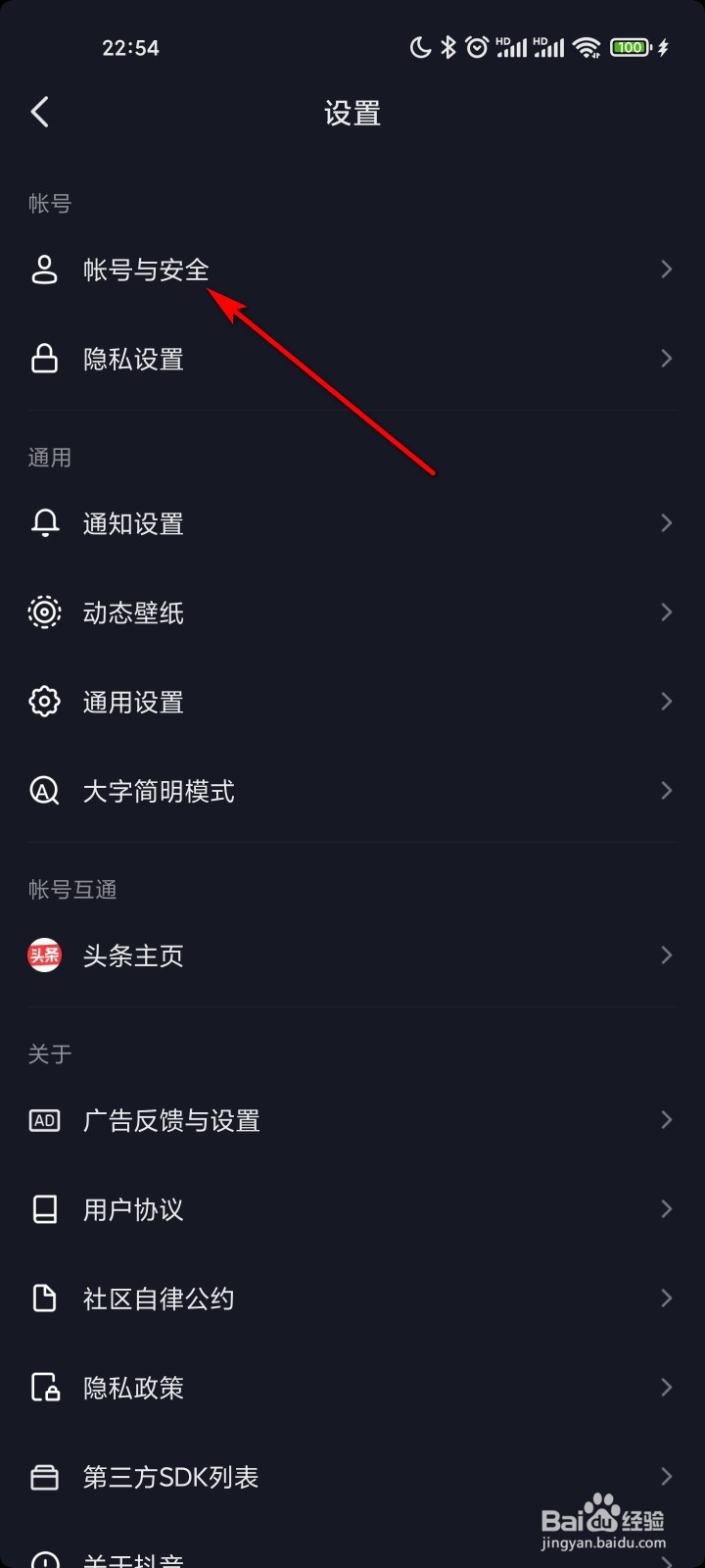 抖音怎么设置抖音密码