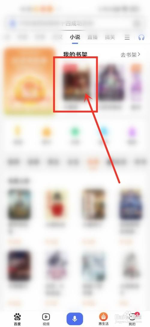 百度小说如何听书