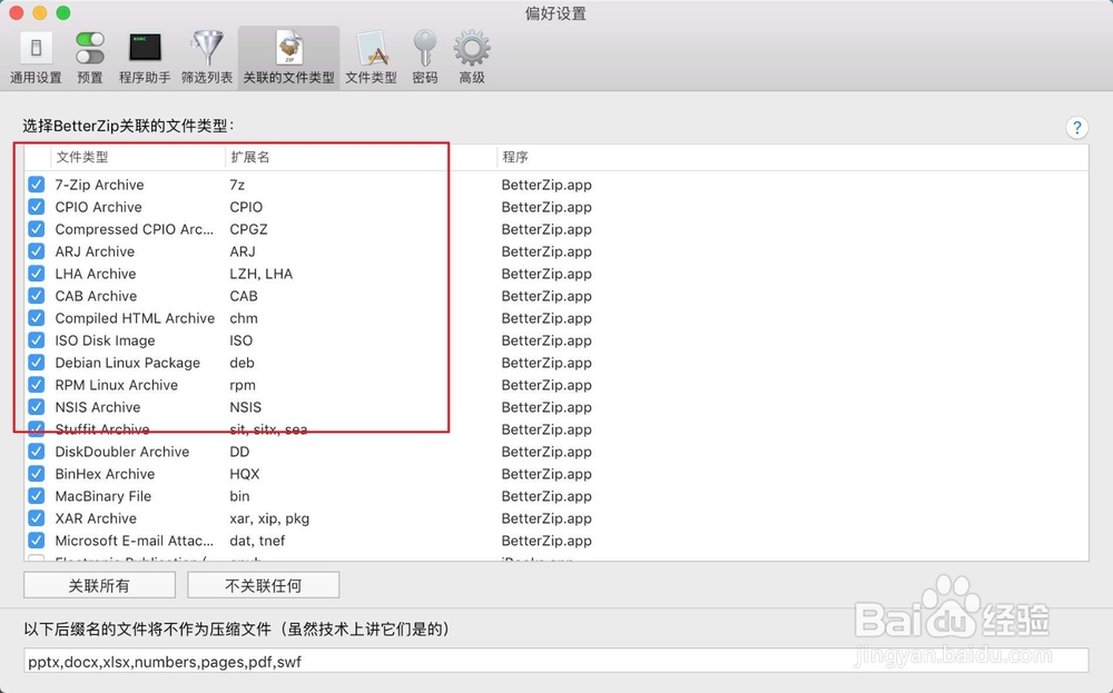 BetterZip 如何设置关联的压缩文件