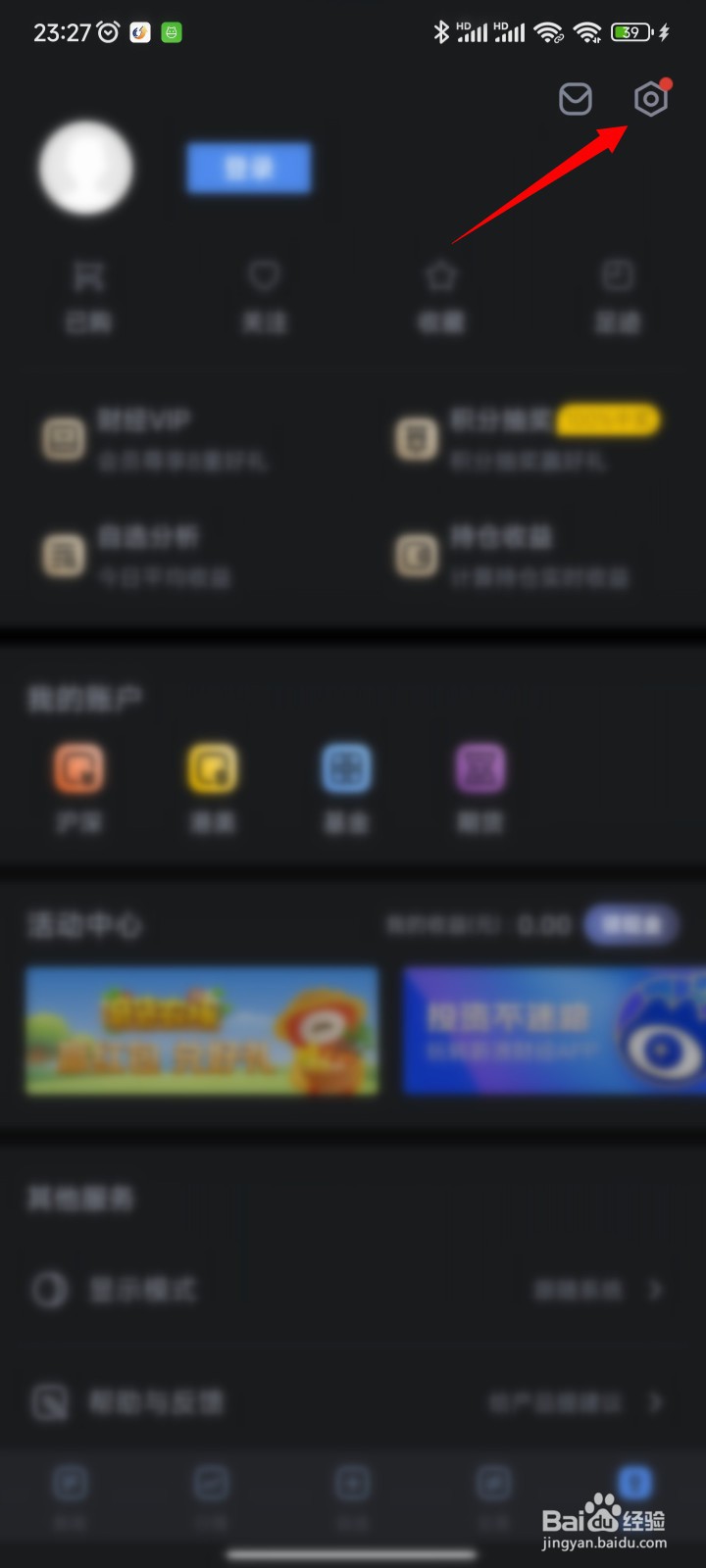 新浪财经自动更新如何关闭