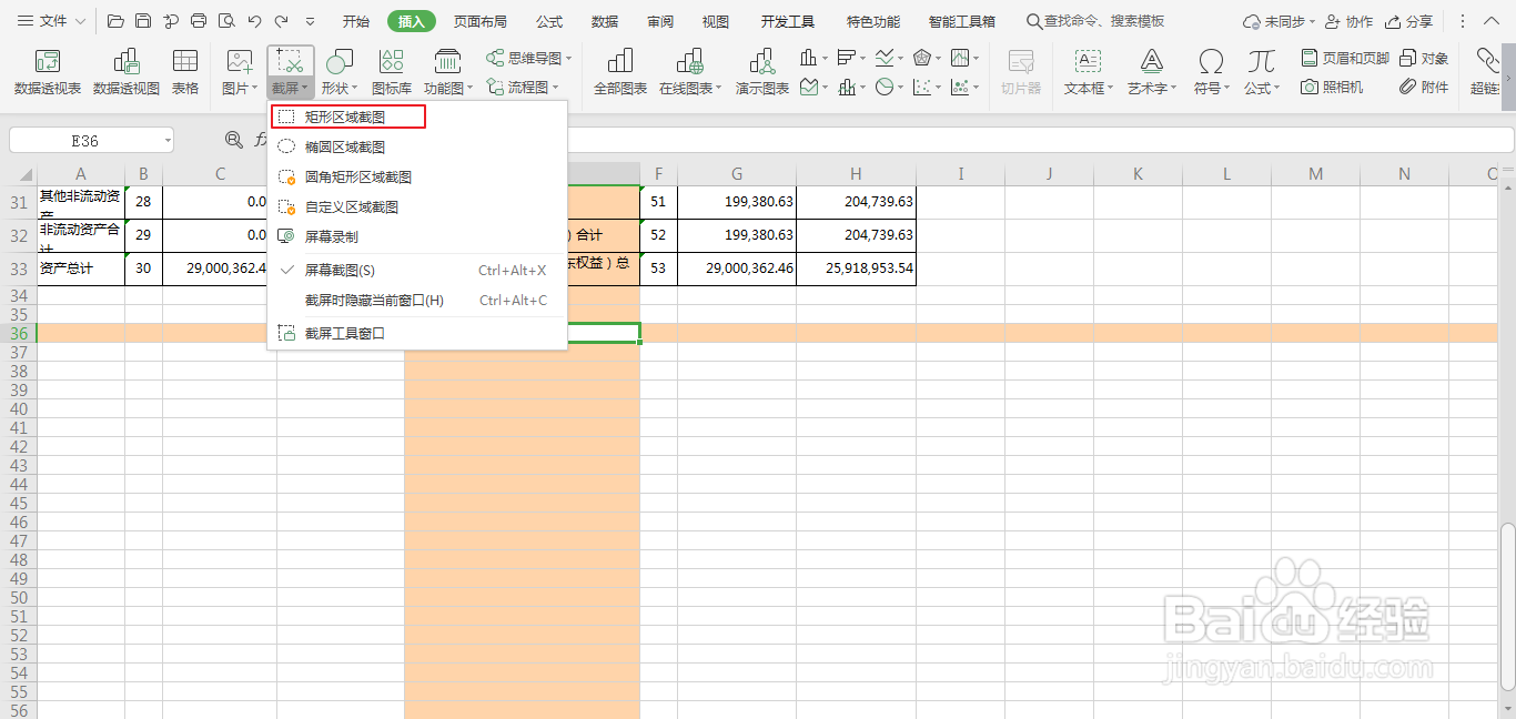 如何在wps表格中进行截图