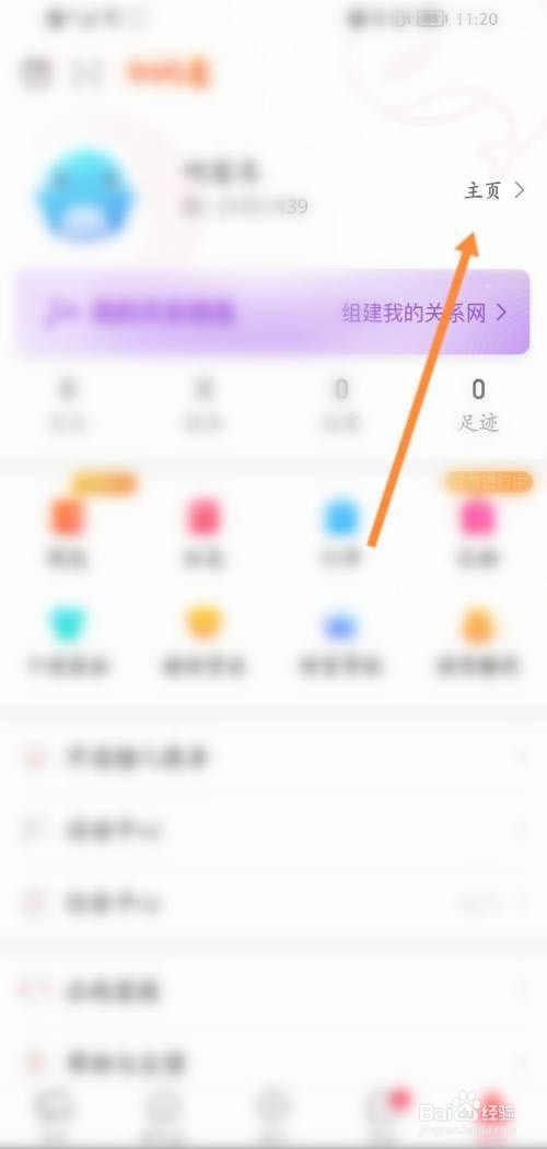 猎游app怎么修改昵称?
