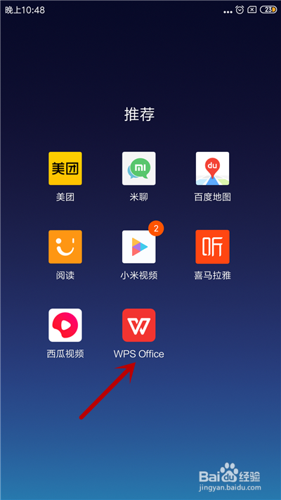 手机WPS Office 怎么给word文档插入图片