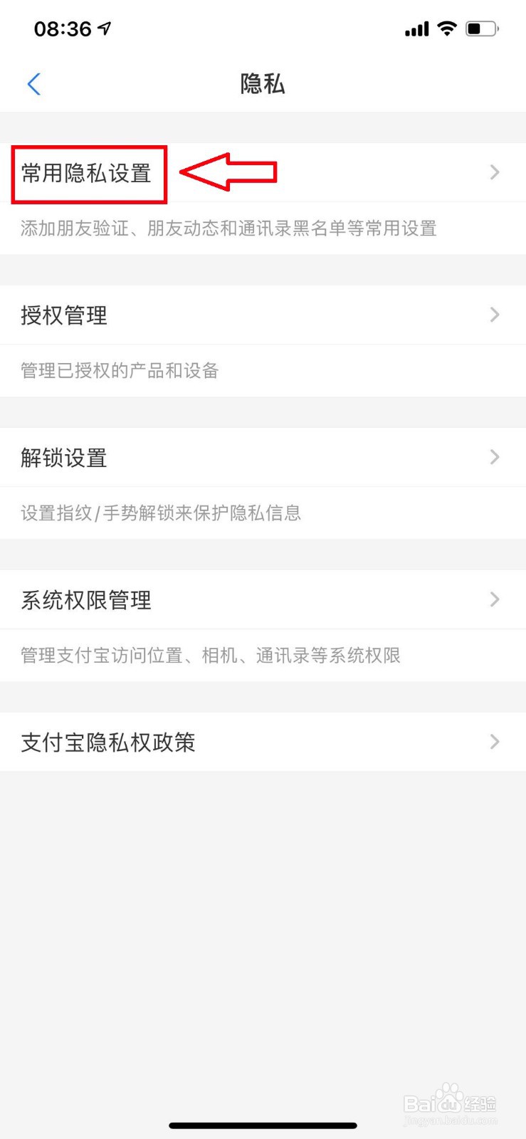 支付宝如何关闭或开启生日提醒