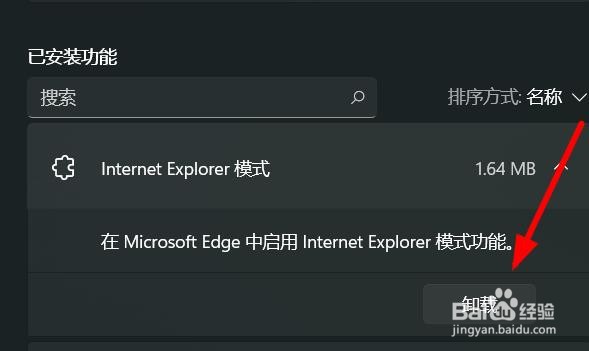 Windows11如何卸载IE模式这个功能