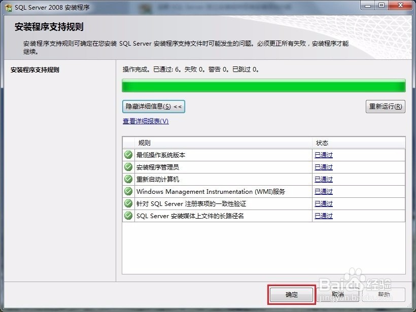 SQL Server2008安装图解