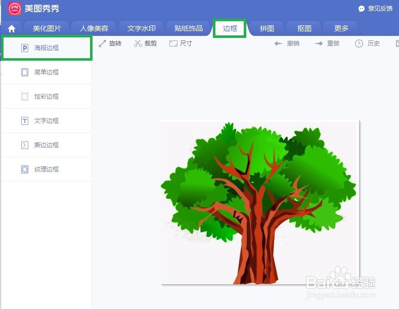 美图秀秀创意绿树海报边框怎么做