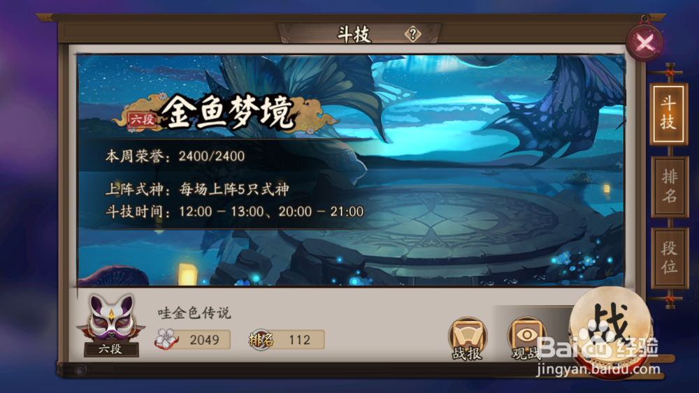 阴阳师各个斗技段位奖励分别是多少