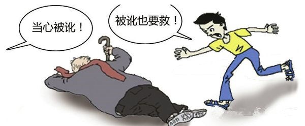在路上看到摔到的老人怎么办