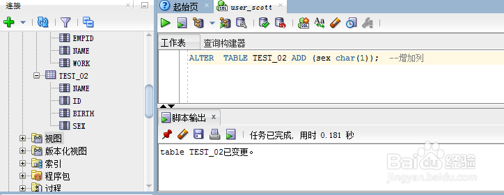 Oracle数据库中表的使用