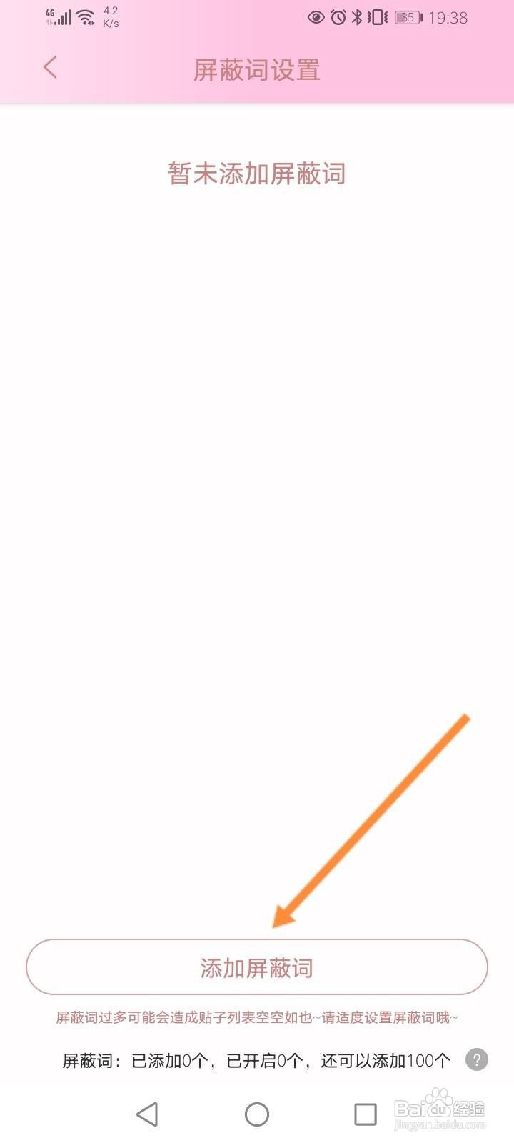 晋江小说阅读的论坛怎么添加屏蔽词