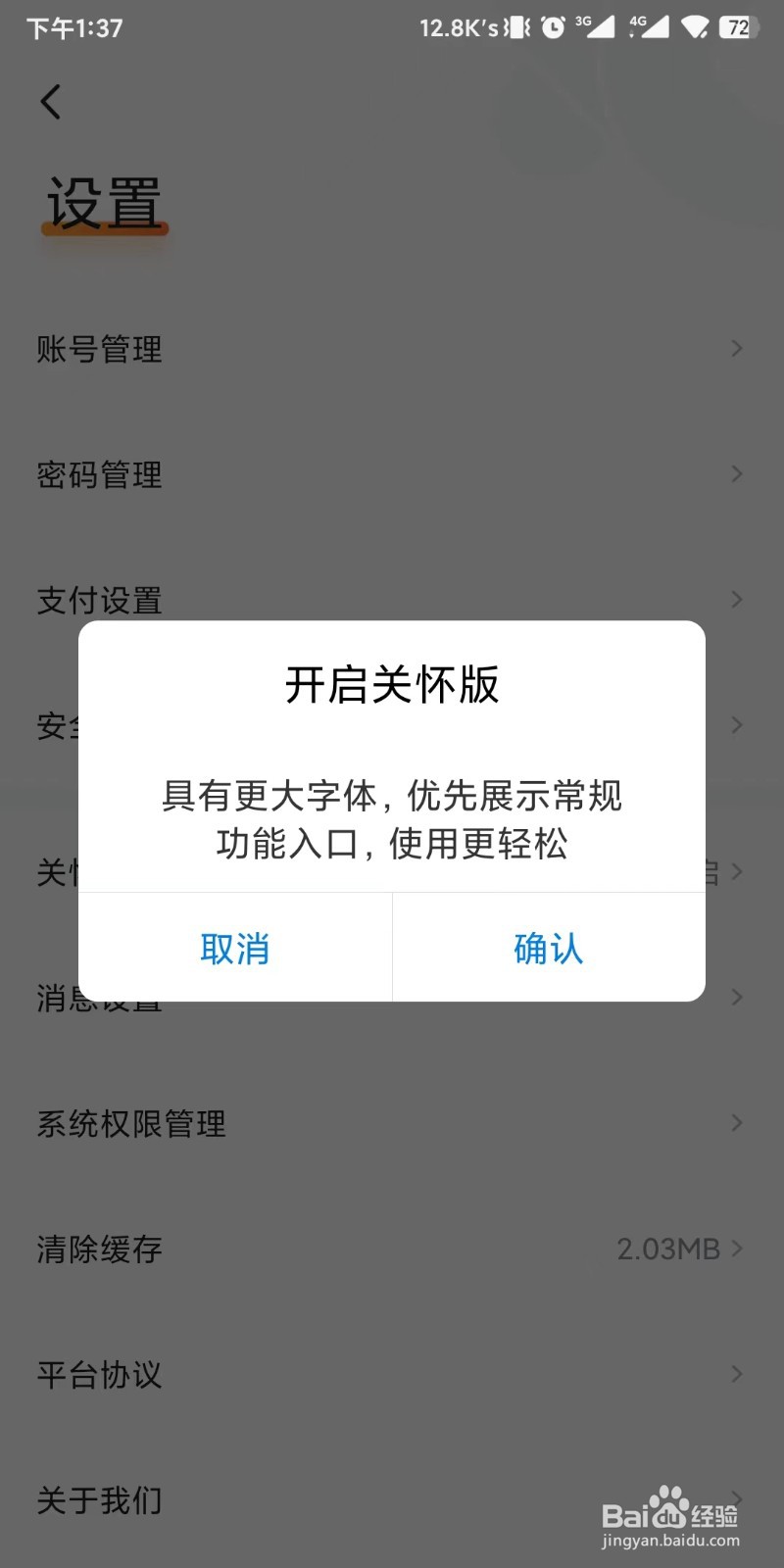 沃钱包app如何设置开启关怀版