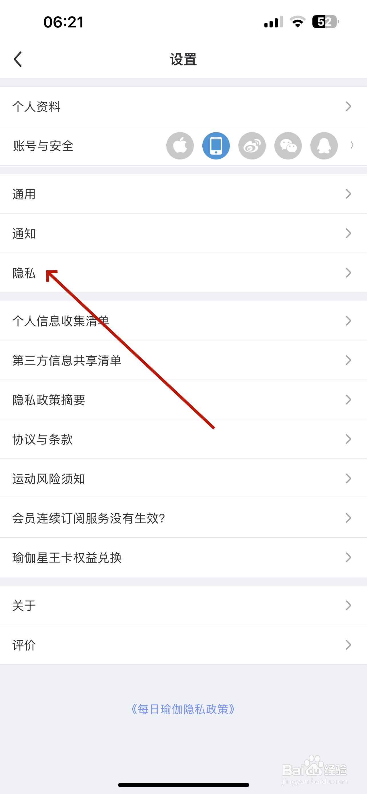 每日瑜伽怎么撤回隐私政策授权
