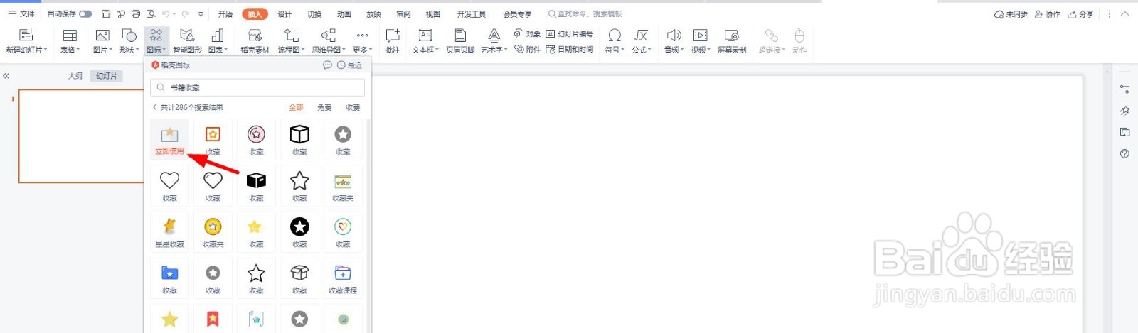 书籍收藏图标怎么制作