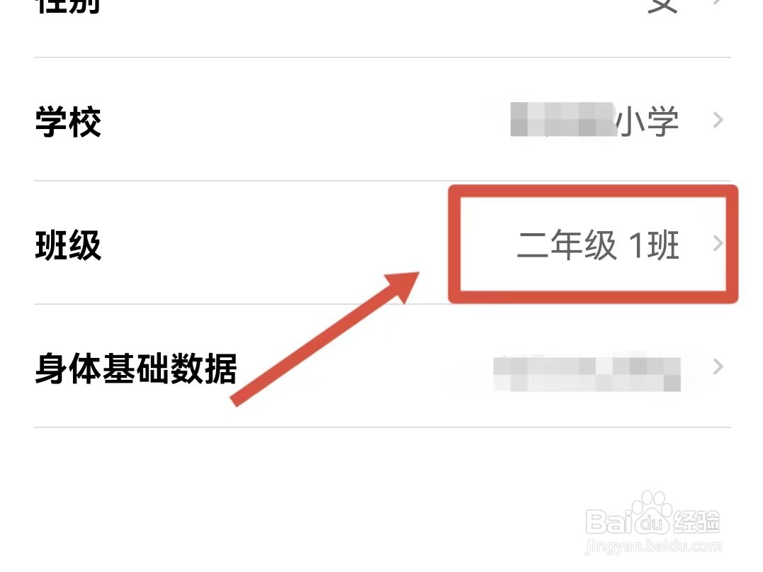 天天跳绳怎样更换班级