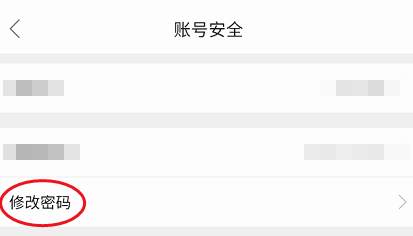 艺容社区账号如何修改密码