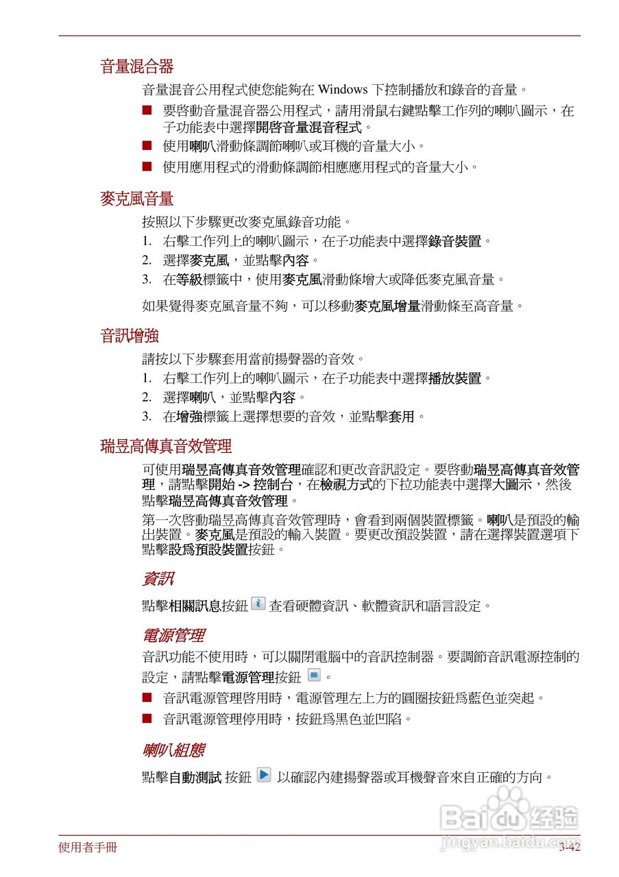 东芝Portege R830笔记本电脑使用說明書:[10]