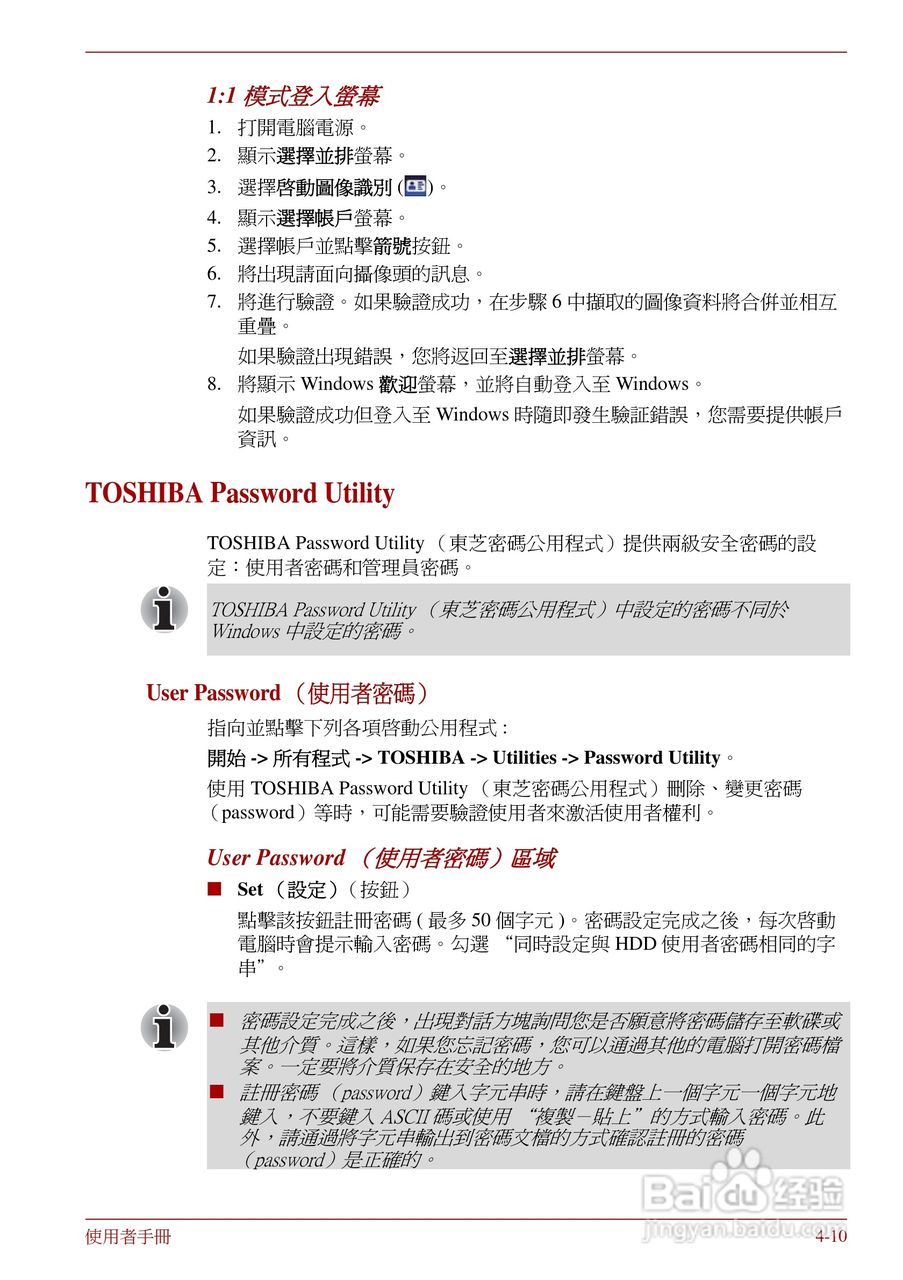 东芝Portege R830笔记本电脑使用說明書:[12]