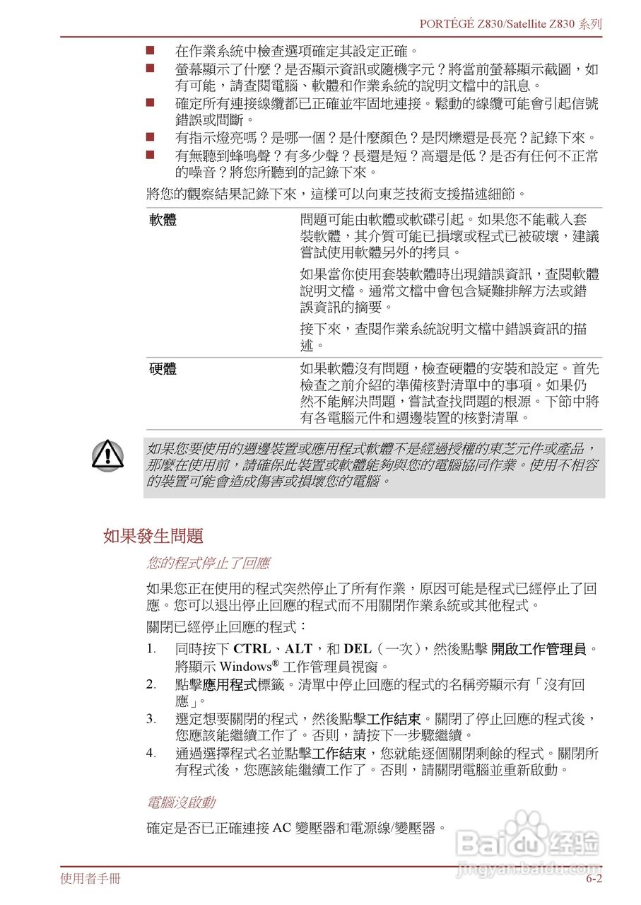 东芝Portege Z830笔记本电脑中文使用说明书:[9]