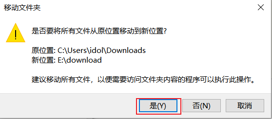如何修改win10的默认“下载”路径
