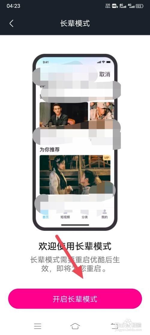 优酷视频在哪里开启长辈模式