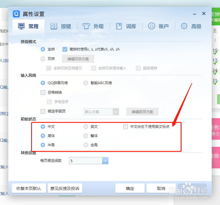 如何设置QQ输入法的初始化状态