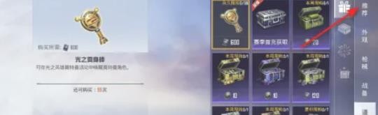 和平精英套装-桀骜红莲怎么获得