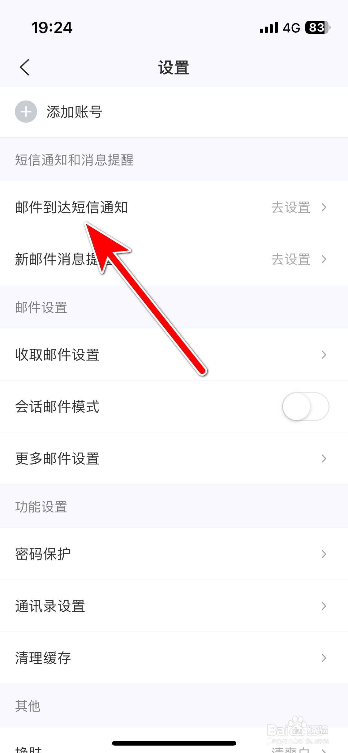 139邮箱如何设置不接收移动账单邮件短信提醒