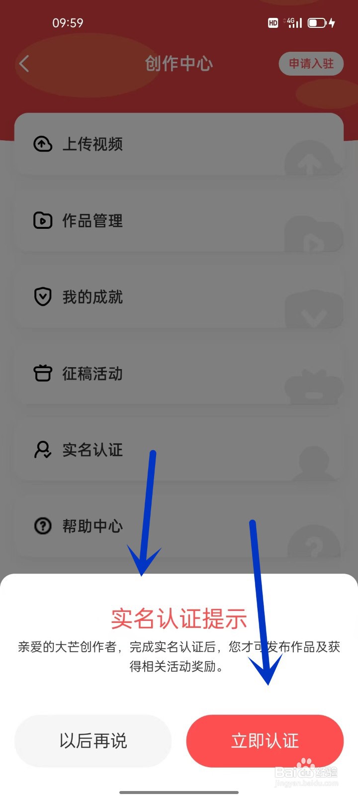 手机芒果TV如何实名认证